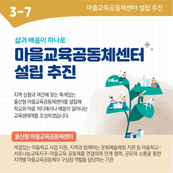 공약스토리보드3-공감교육 (3-7).jpg