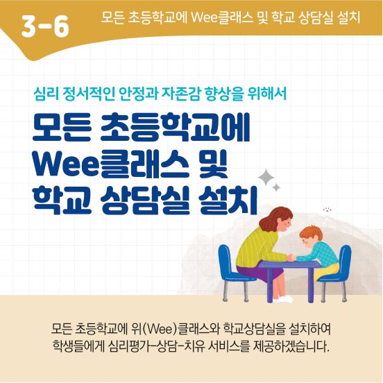 공약스토리보드3-공감교육 (3-6).jpg