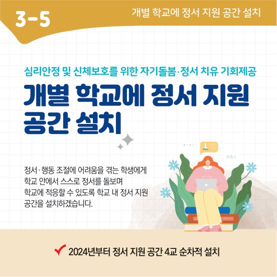 공약스토리보드3-공감교육 (3-5).jpg