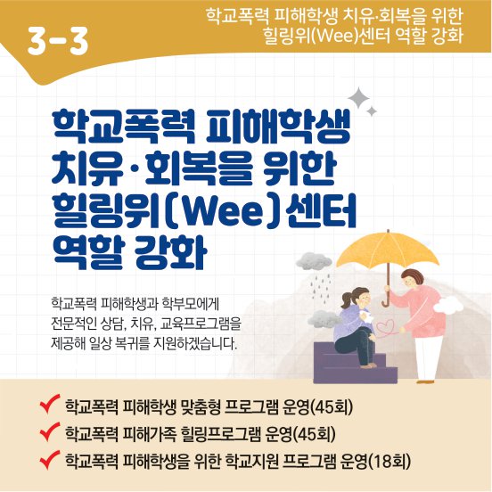 공약스토리보드3-공감교육 (3-3).jpg