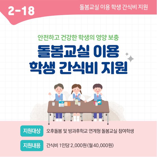 공약스토리보드2-안심교육(2-18).jpg