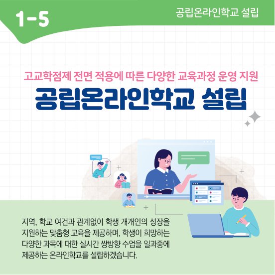 공약스토리보드1-책임교육(1-5).jpg