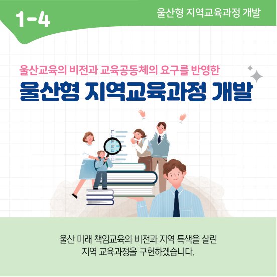 공약스토리보드1-책임교육(1-4).jpg