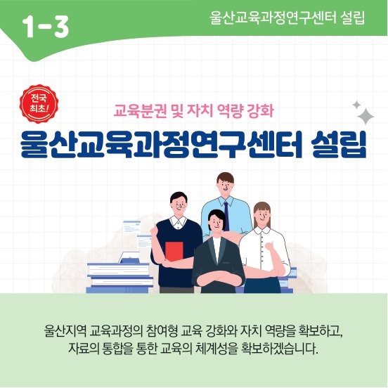 공약스토리보드1-책임교육(1-3).jpg