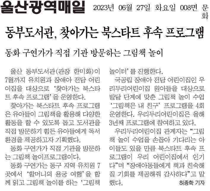 동부도서관, 찾아가는 북스타트 후속 프로그램.jpg