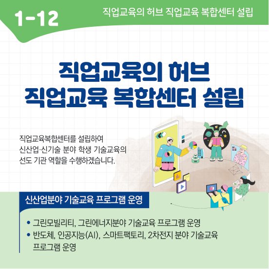 공약스토리보드1-책임교육(1-12).jpg