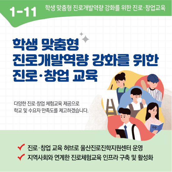 공약스토리보드1-책임교육(1-11).jpg