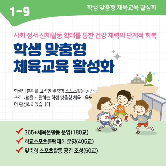 공약스토리보드1-책임교육(1-9).jpg