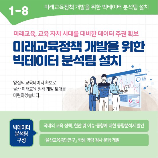 공약스토리보드1-책임교육(1-8).jpg