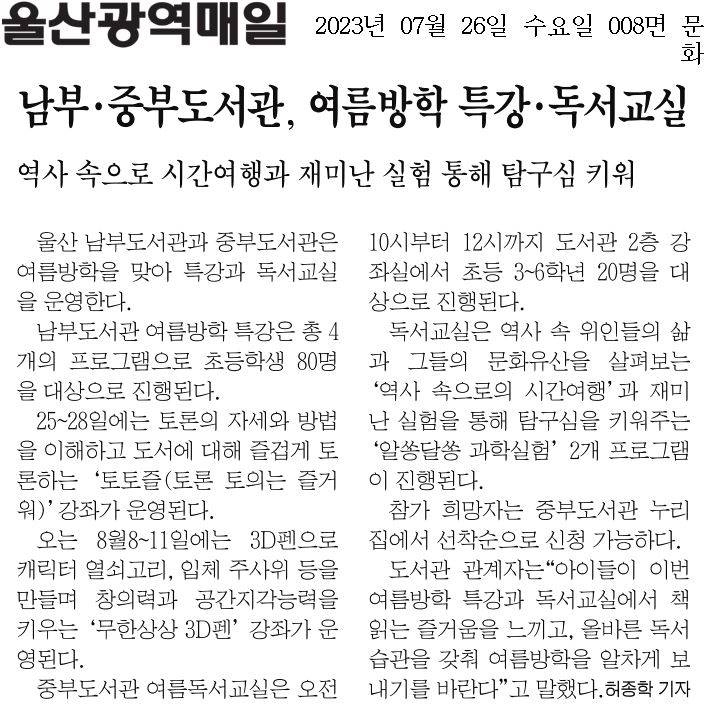 남부·중부도서관, 여름방학 특강·독서교실.jpg