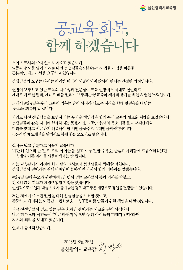 서한문_공교육-회복-함께하겠습니다_최종.jpg