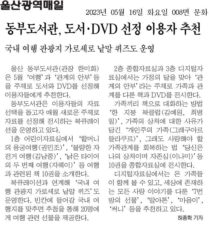 동부도서관, 도서 -DVD 선정 이용자 추천.jpg