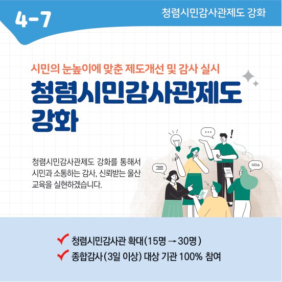 공약스토리보드4-열린행정 (4-7).jpg