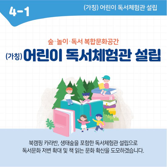 공약스토리보드4-열린행정 (4-1).jpg