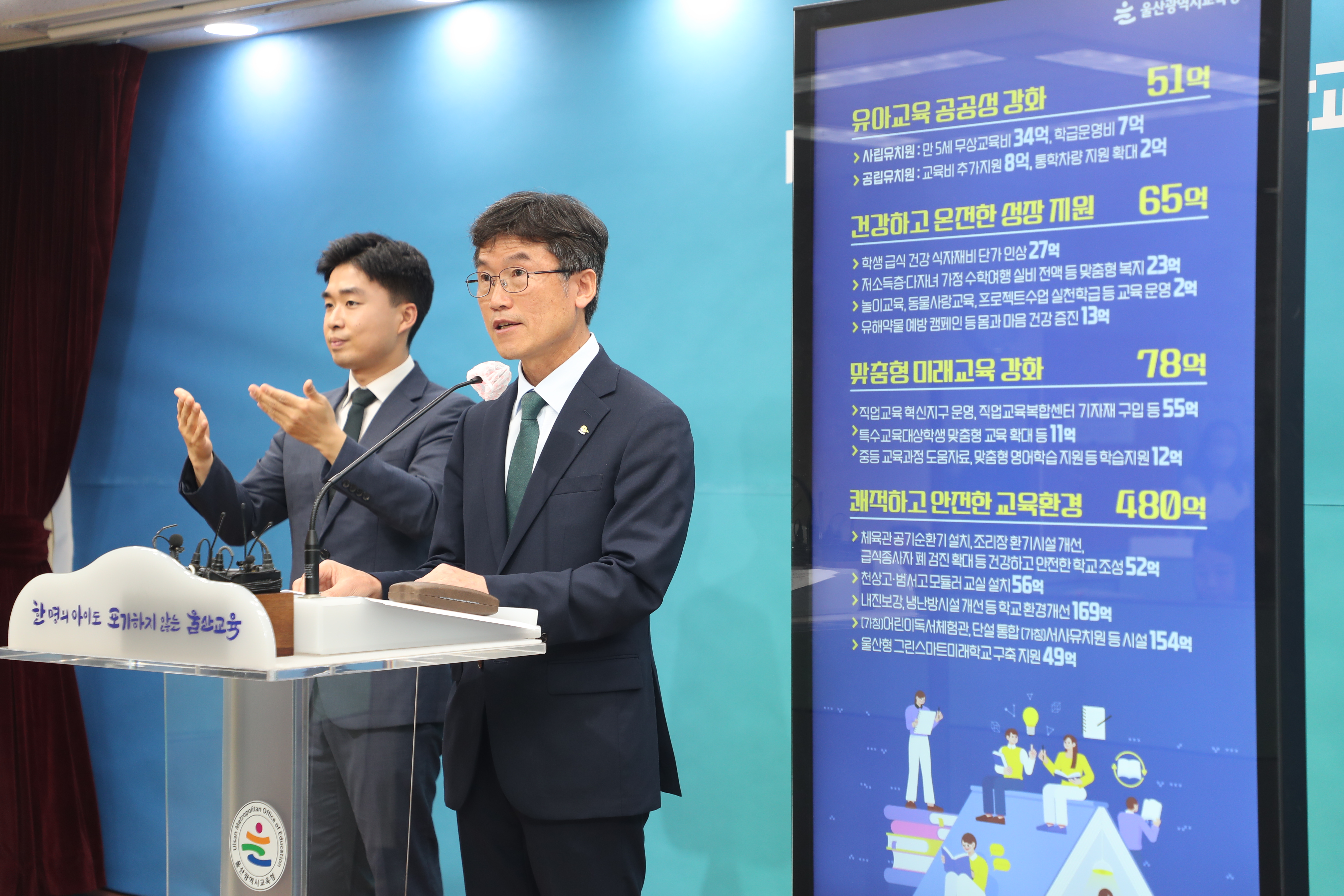 울산교육청 2023년 제1회 추경 기자회견 (2) (2).jpg