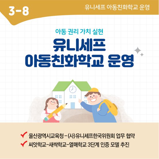 공약스토리보드3-공감교육 (3-8).jpg