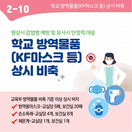 공약스토리보드2-안심교육(2-10).jpg