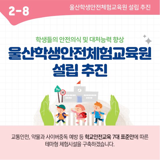 공약스토리보드2-안심교육(2-8).jpg