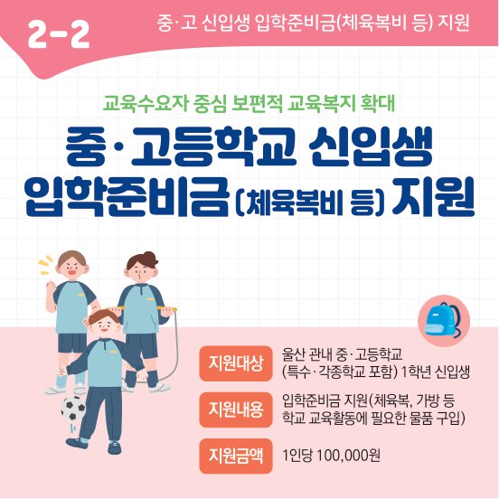 공약스토리보드2-안심교육(2-2).jpg