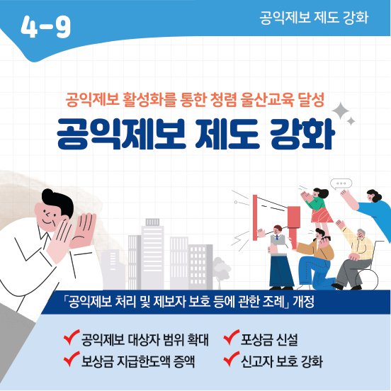 공약스토리보드4-열린행정 (4-9).jpg