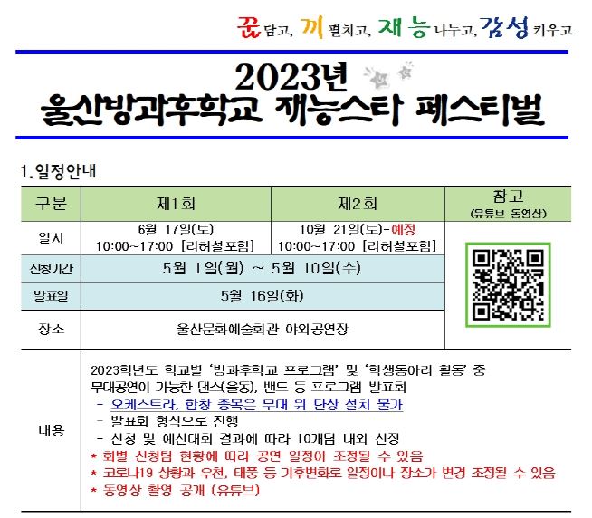 2023년 울산방과후학교 재능스타 페스티벌 안내.JPG