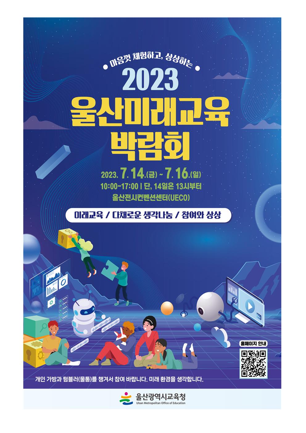 2023년 미래교육박람회001.jpg