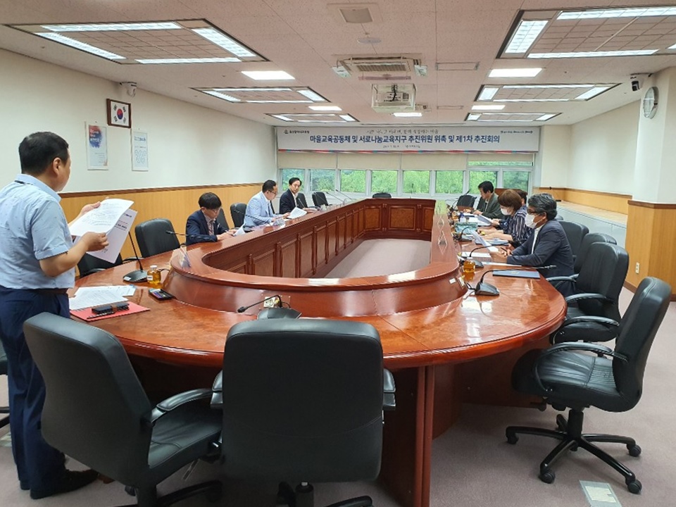 교육청-마을교육공동체와 서로나눔 교육지구.jpg