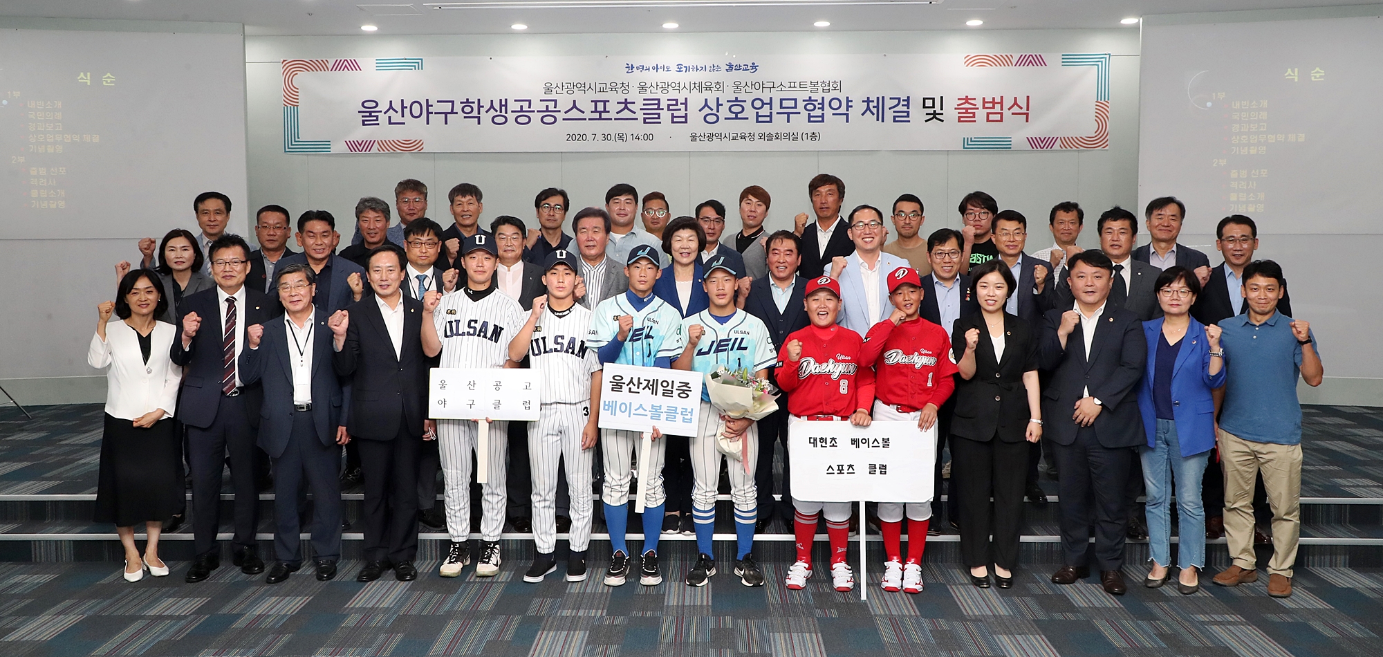 30일 본청 외솔회의실에서 학교운동부(야구) 학생공공스포츠클럽 전환 업무협약 체결 및 출범식 뒤 참석한 시체육회, 야구협회, 학교야구클럽 관계자들이 단체사진을 찍고있다.JPG
