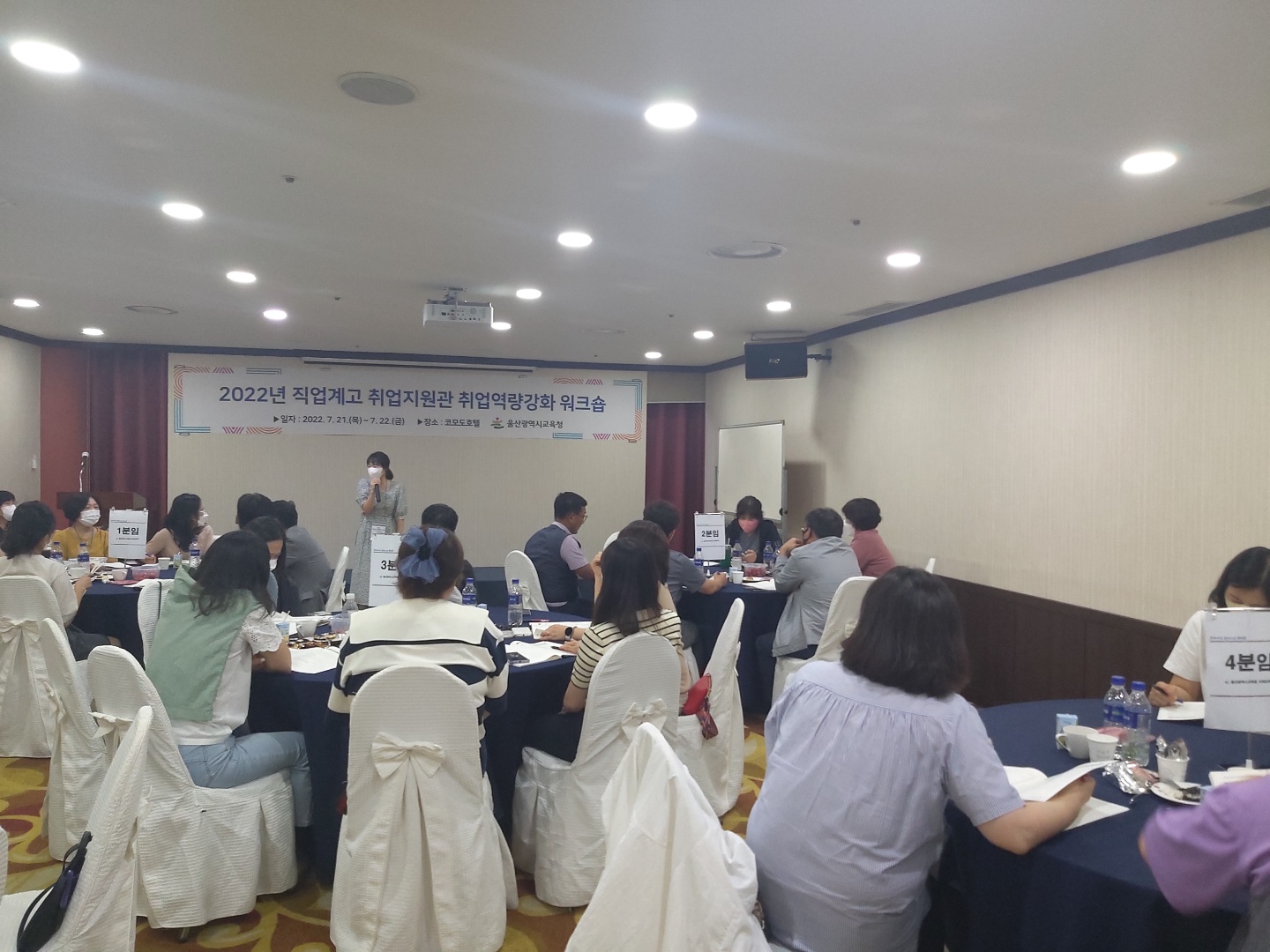 5-2 [미래교육과] 직업계고 취업지원관 역량 강화 워크숍 실시.jpg