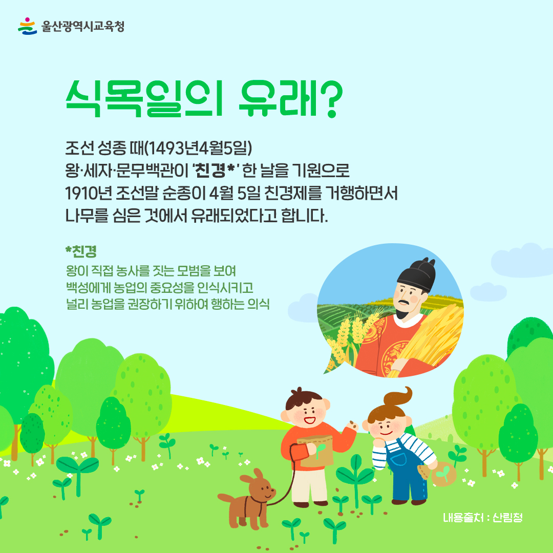 카드뉴스_230405_식목일_2.jpg