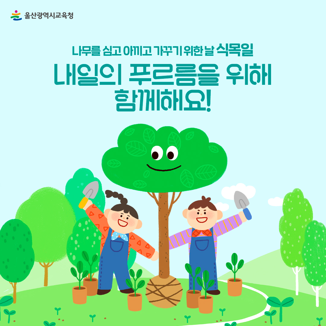 카드뉴스_230405_식목일_4.jpg