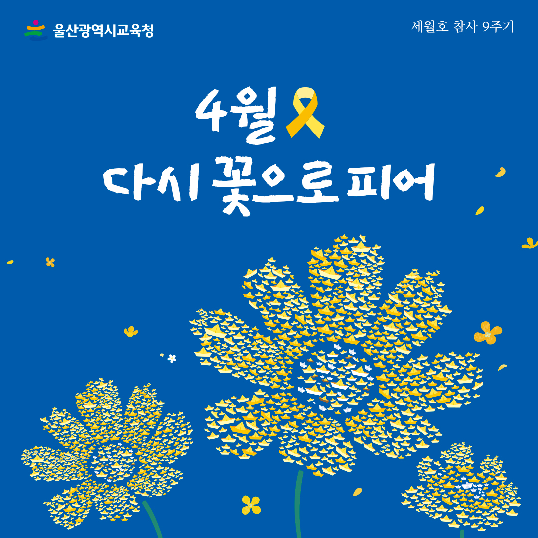 카드뉴스_-세월호-추모-9주기.jpg