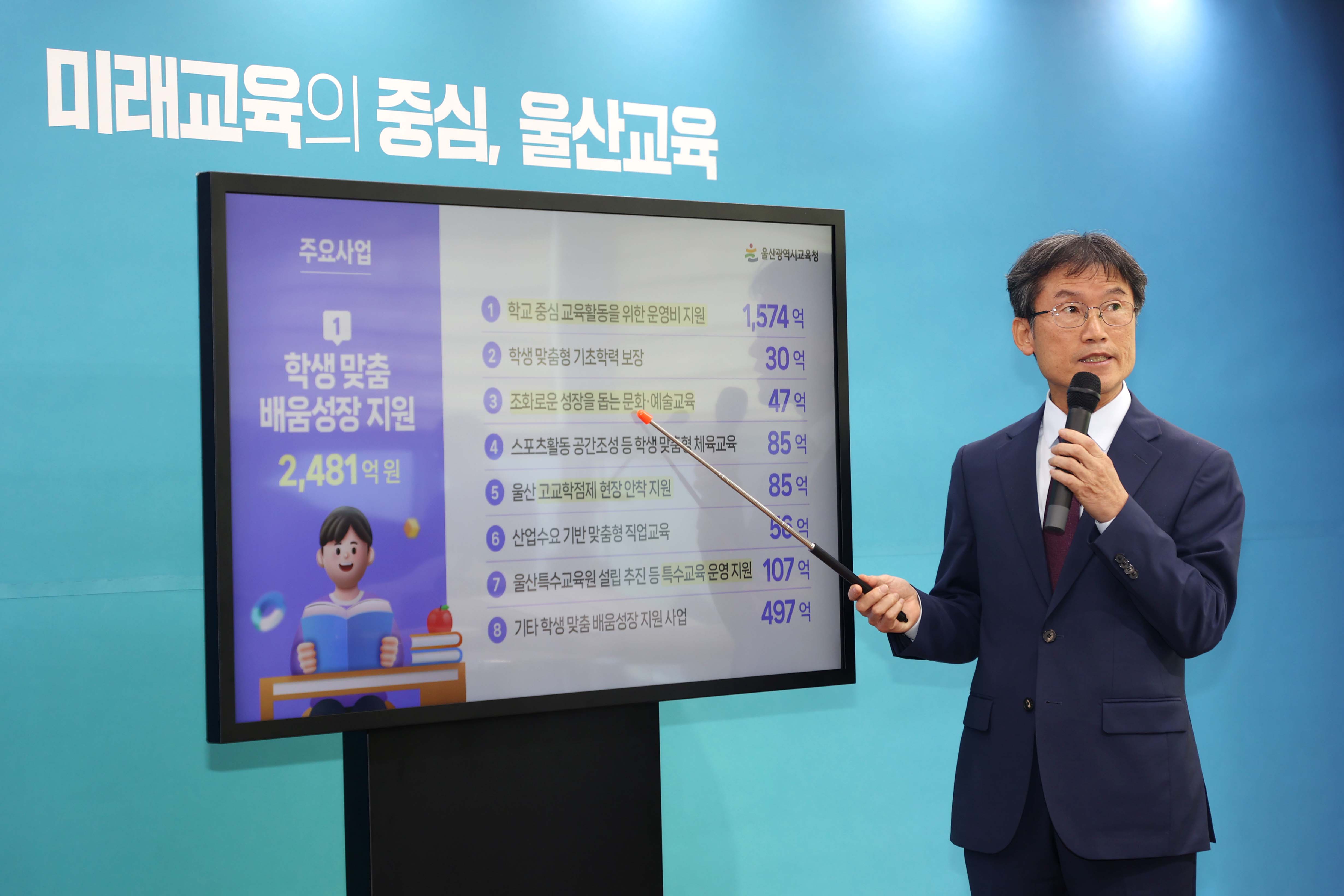 추가 [공보담당관] 2024년 울산시교육청 본예산안 기자회견 (1).jpg