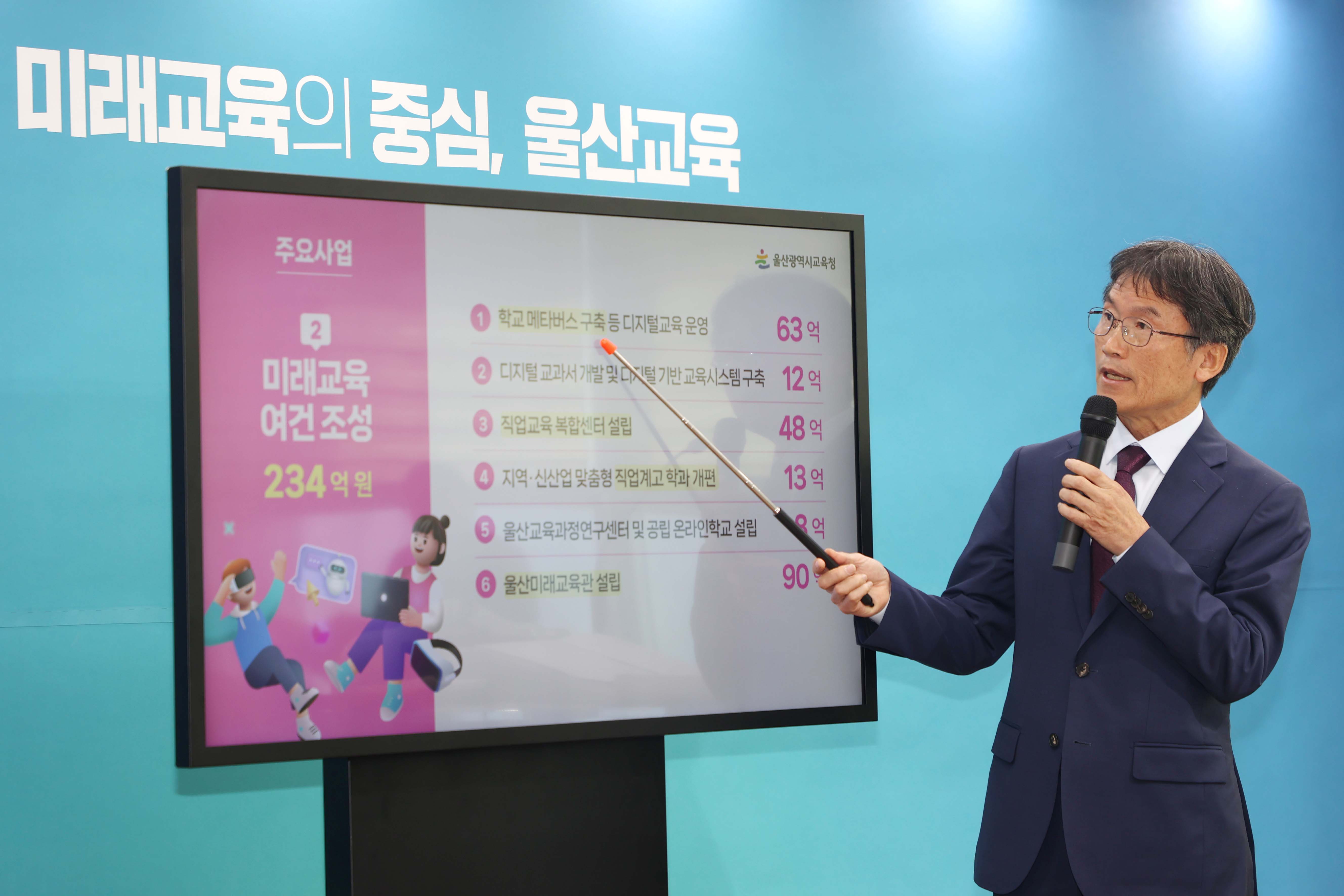 추가 [공보담당관] 2024년 울산시교육청 본예산안 기자회견 (2).jpg