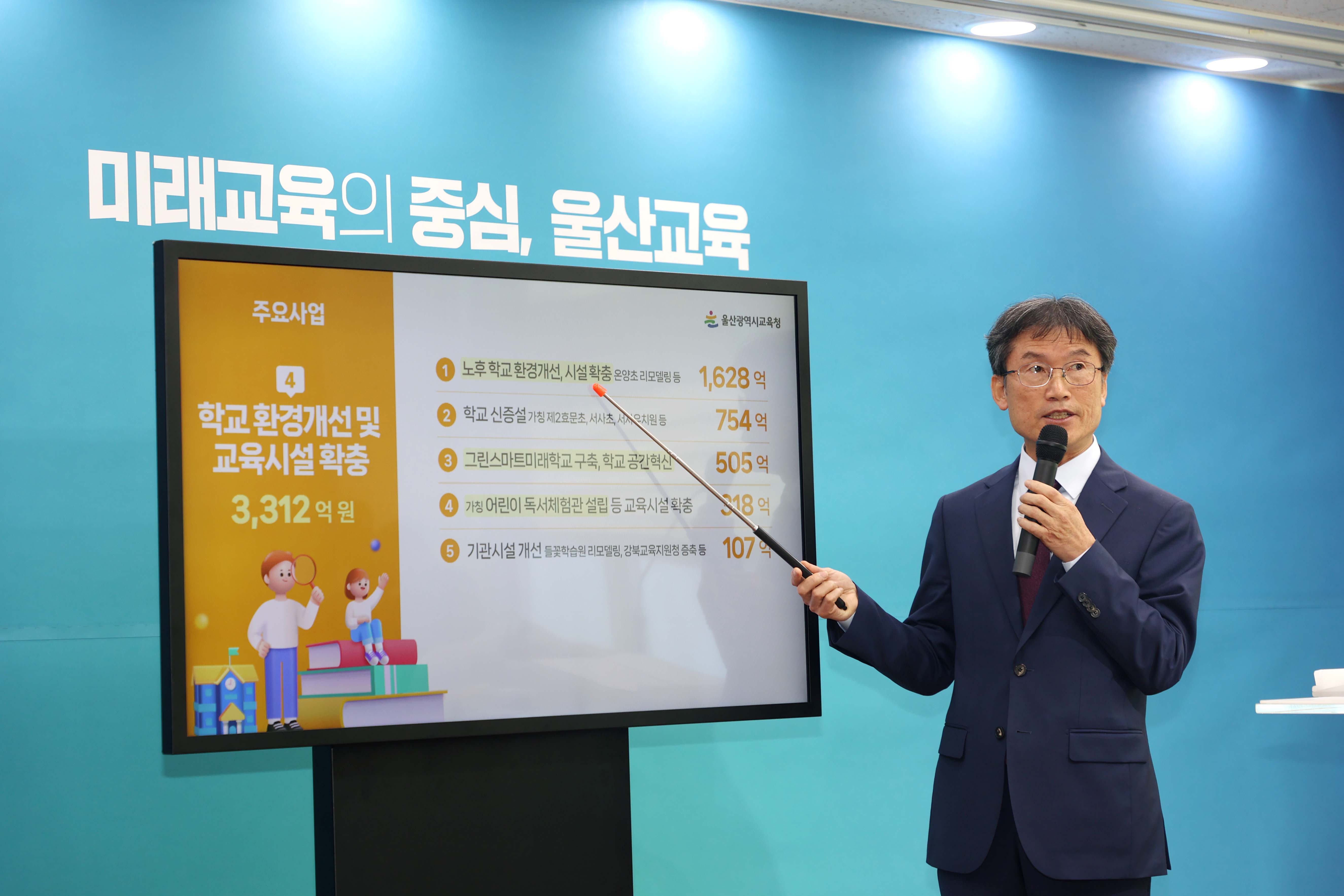 추가 [공보담당관] 2024년 울산시교육청 본예산안 기자회견 (3).jpg