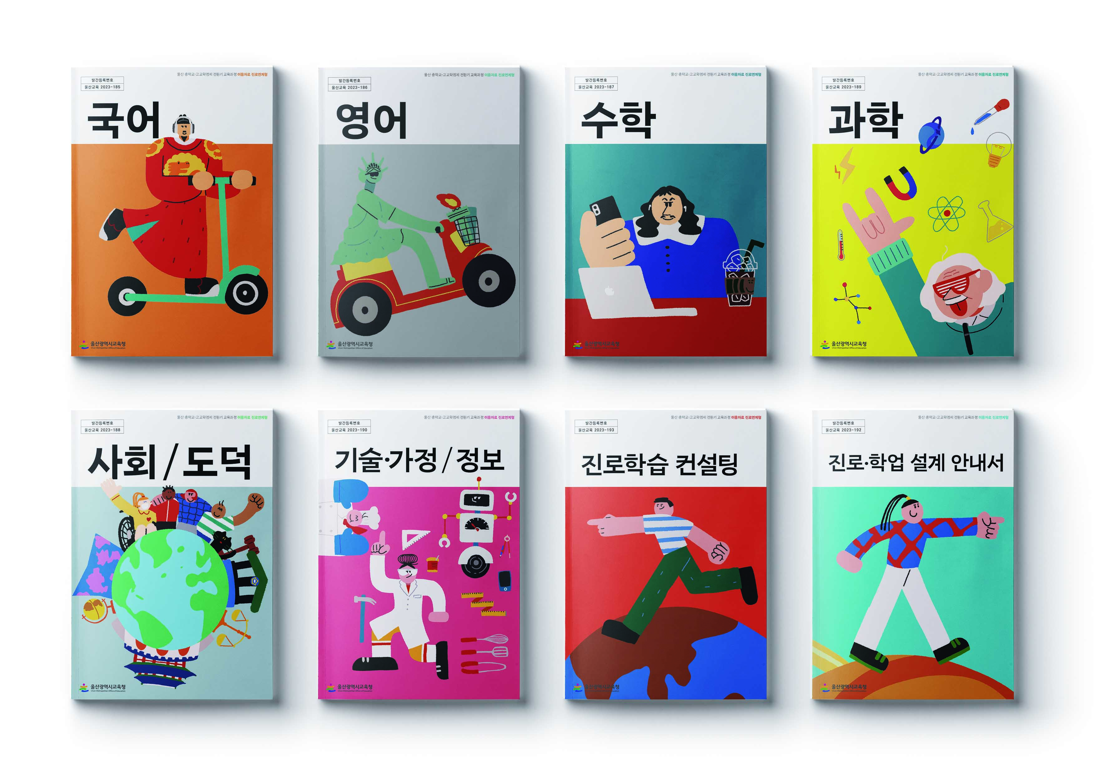 2 [중등교육과] 고교학점제 전환기 이음자료 개발 (1).jpg