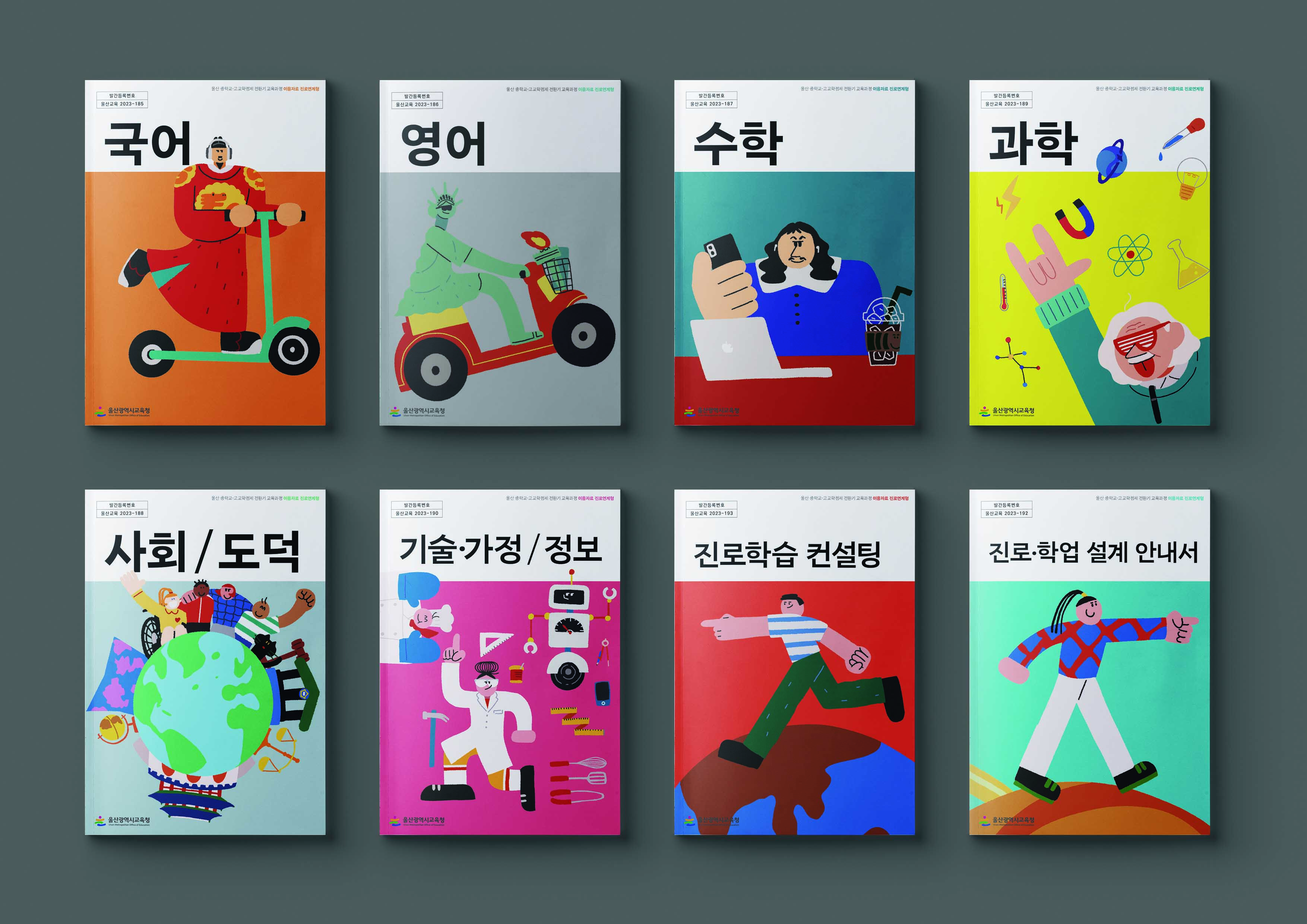 2 [중등교육과] 고교학점제 전환기 이음자료 개발 (2).jpg