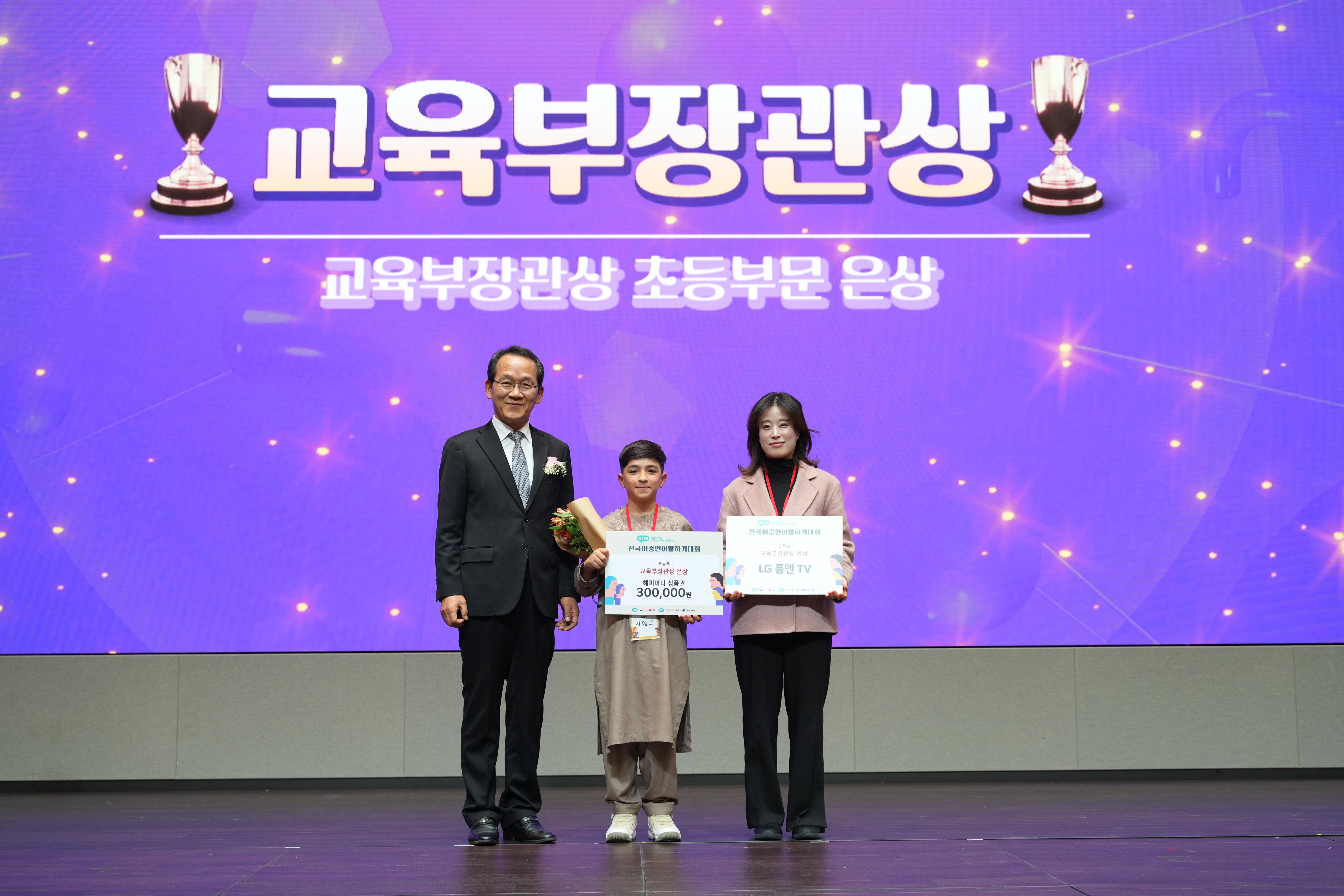 추가2 [민주시민교육과] 전국이중언어말하기대회 수상.jpg