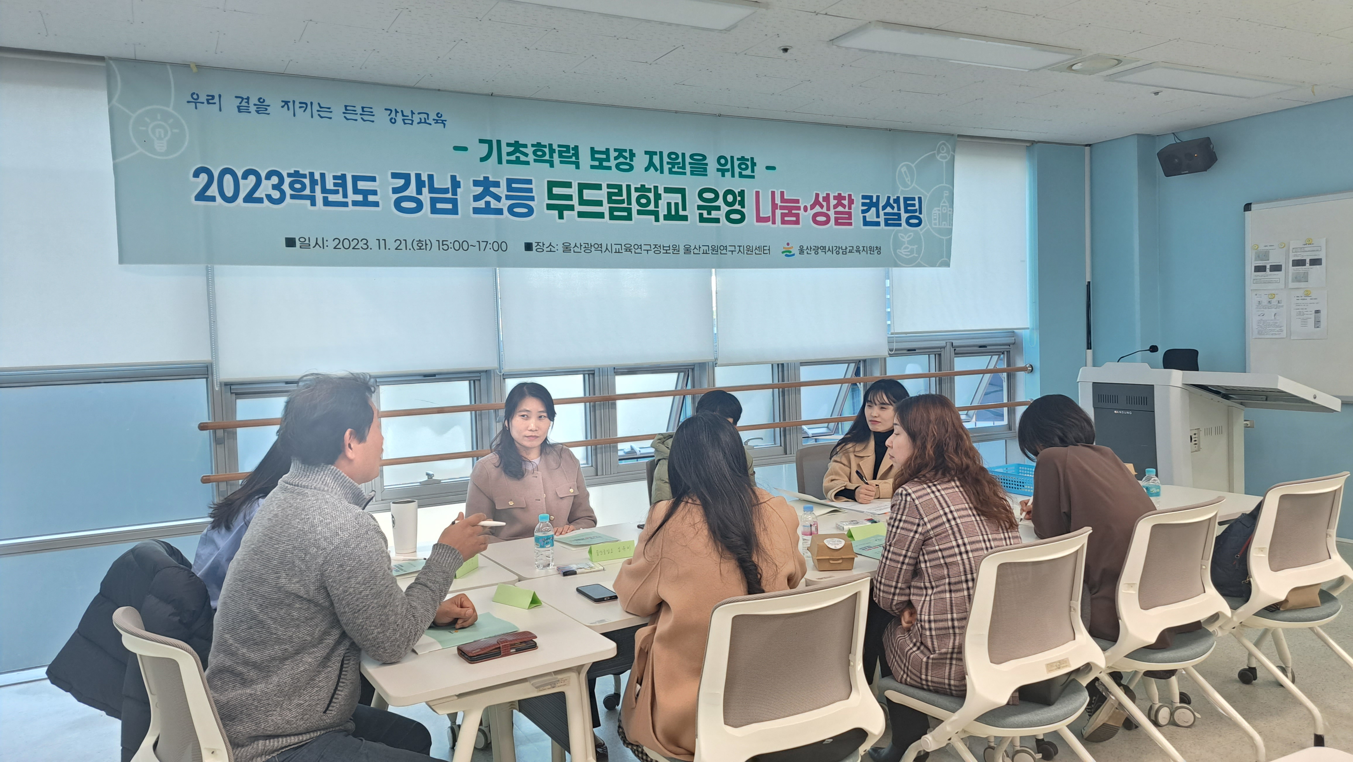 3 [강남청] 초등 두드림학교 운영 사례 나눔 (5).jpg