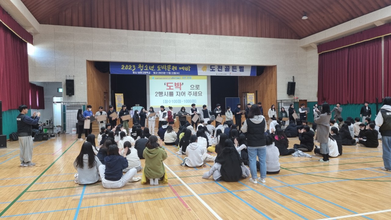 2 [민주시민교육과]“도박은 안돼요”… 퀴즈 풀며 예방해요 (1).jpg