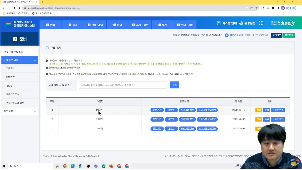 5 [강북.남지원청'방과후학교 온라인지원시스템 활용도 높인다 (1).jpg