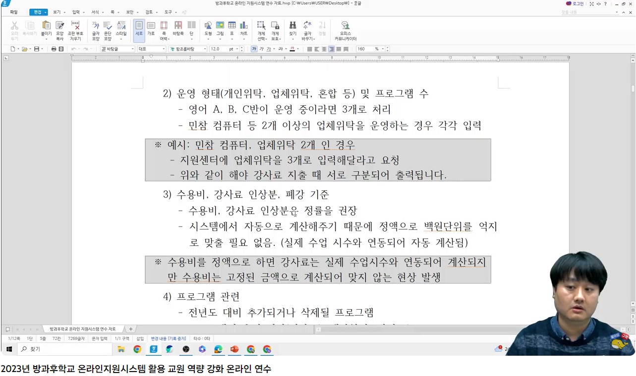 5 [강북.남지원청'방과후학교 온라인지원시스템 활용도 높인다 (2).jpg