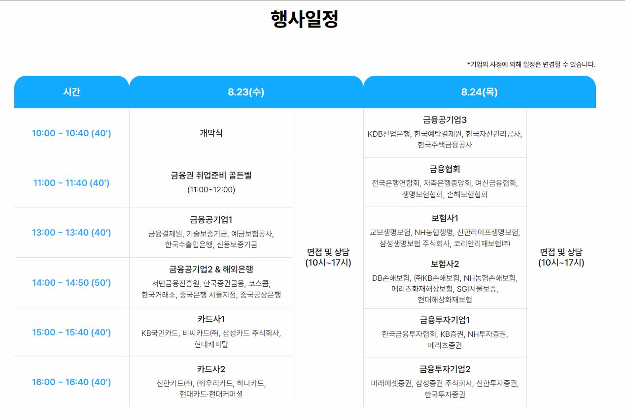 붙임2. 행사일정.JPG