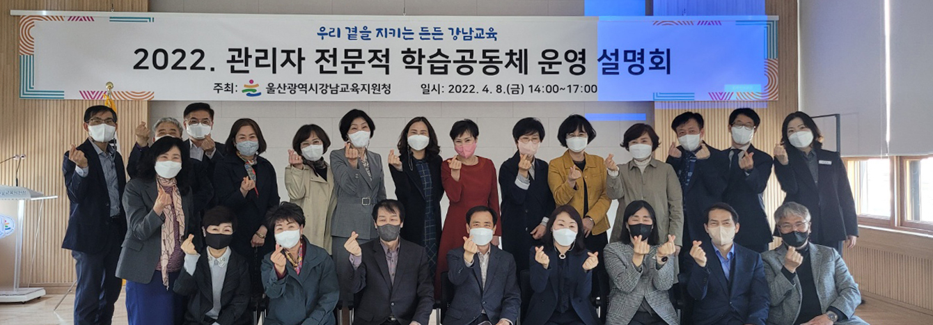 [교육지원청]중등 관리자 전문적 학습공동체 설명회.jpg