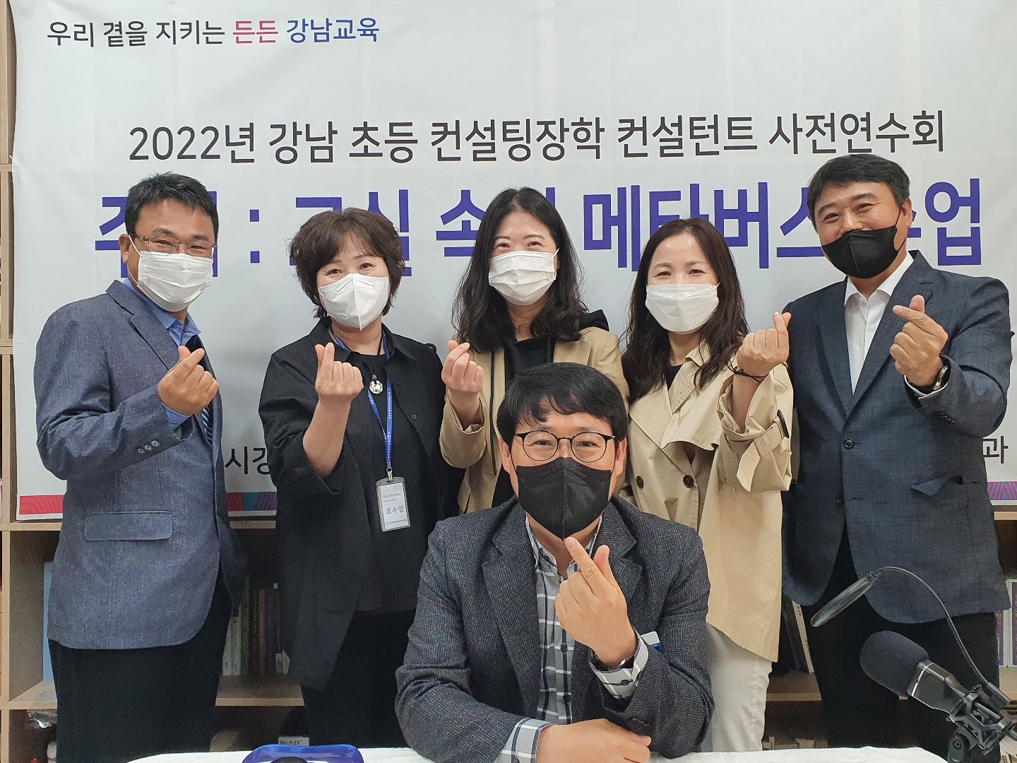 [강남청]메타버스 수업 컨설팅 연수.jpg