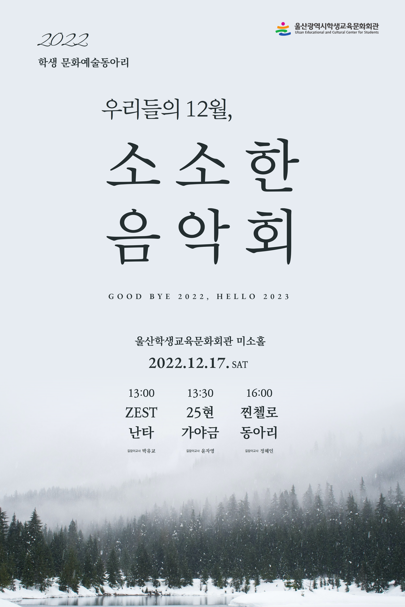 동아리 음악회 포스터(600x900).png