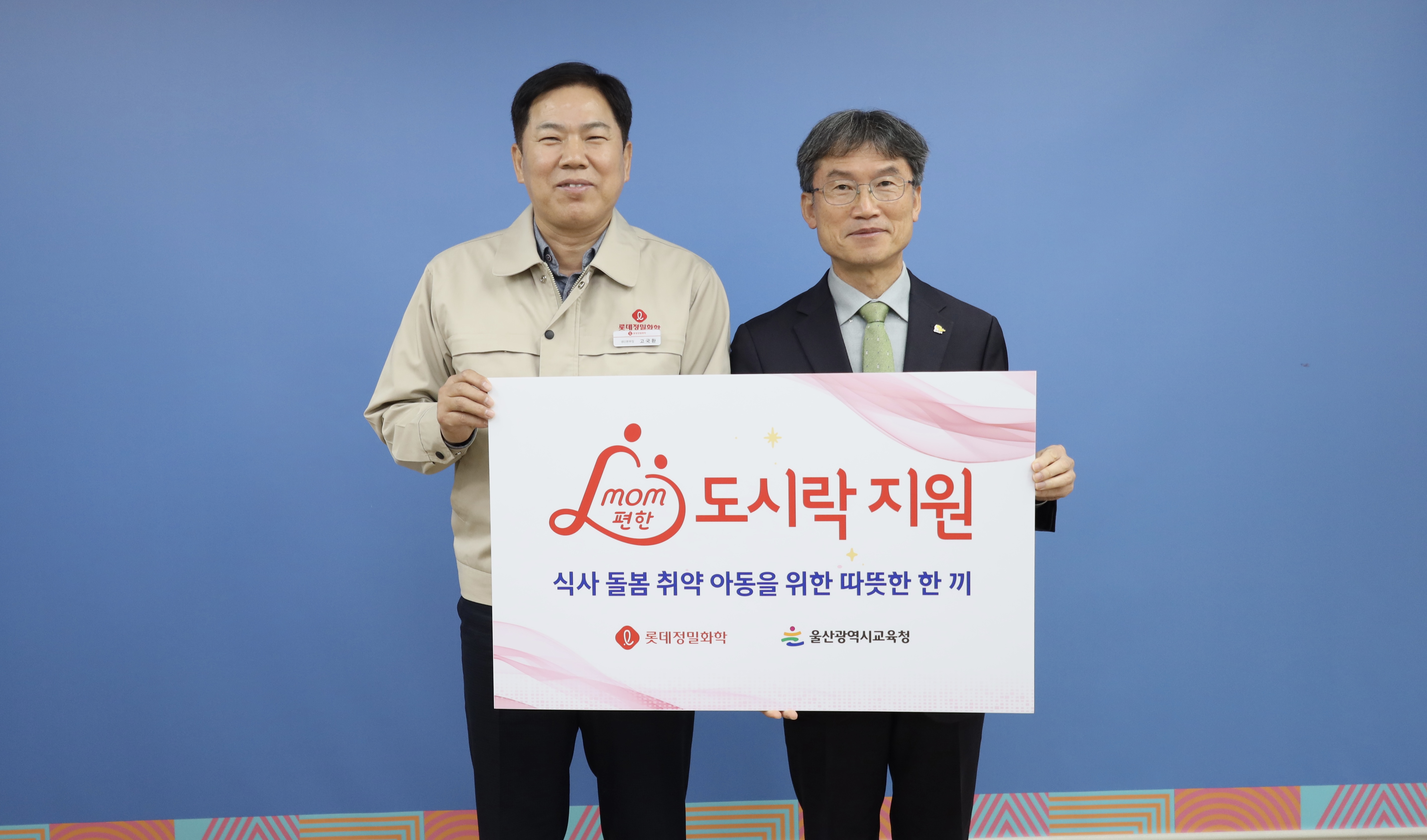 3. 천창수교육감과 고국환 생산본부장이 17일 접견실에서 지원금 전달식 기념 사진촬영을 하고있다..jpg