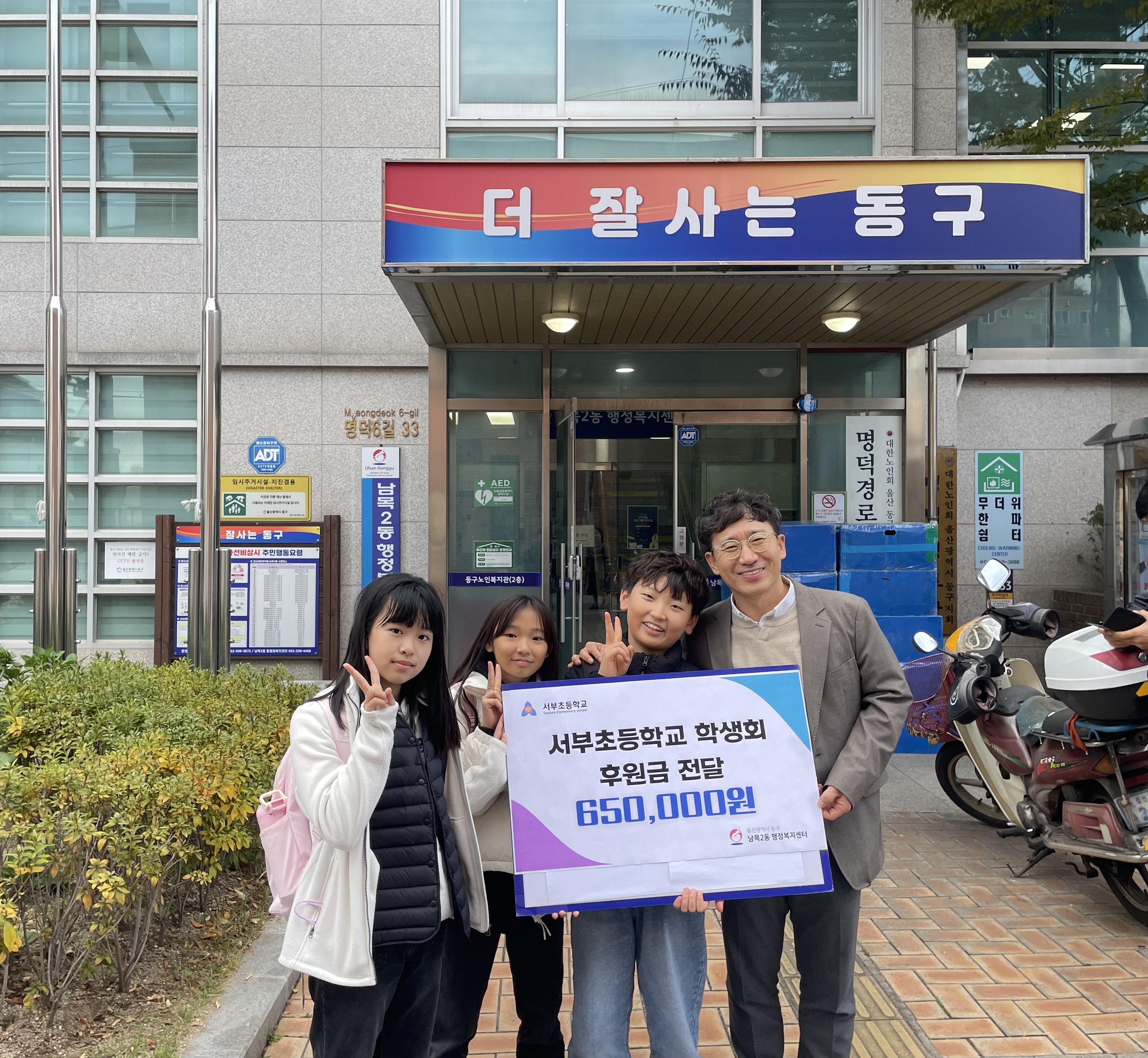 5. 서부초등학교 학생자치회 학생들이 4일 남목2동 행정복지센터를 찾아 아나바다 장터 수익금을 기부했다 (2).jpeg