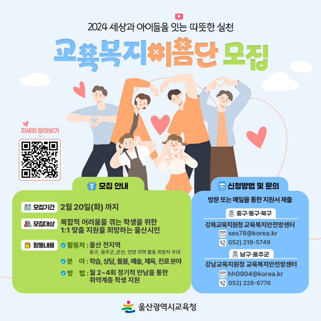 카드뉴스_교육복지이음단-모집안내_수정_1.jpg