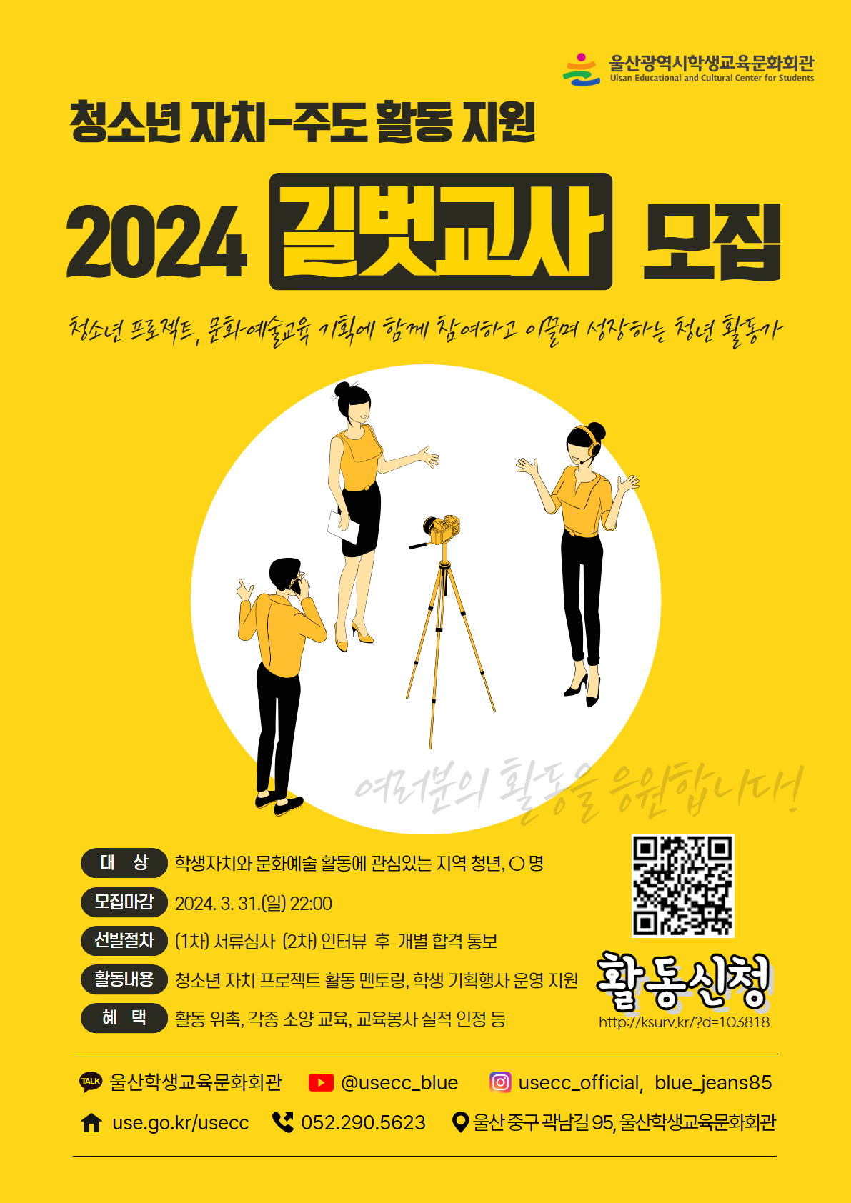 웹포스터(2024 길벗교사 모집).jpg